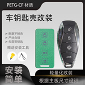 适用于红旗H5H6Hs7Hs5Hs3HQ9车钥匙改装 壳轻量化壳轻量化钥匙壳