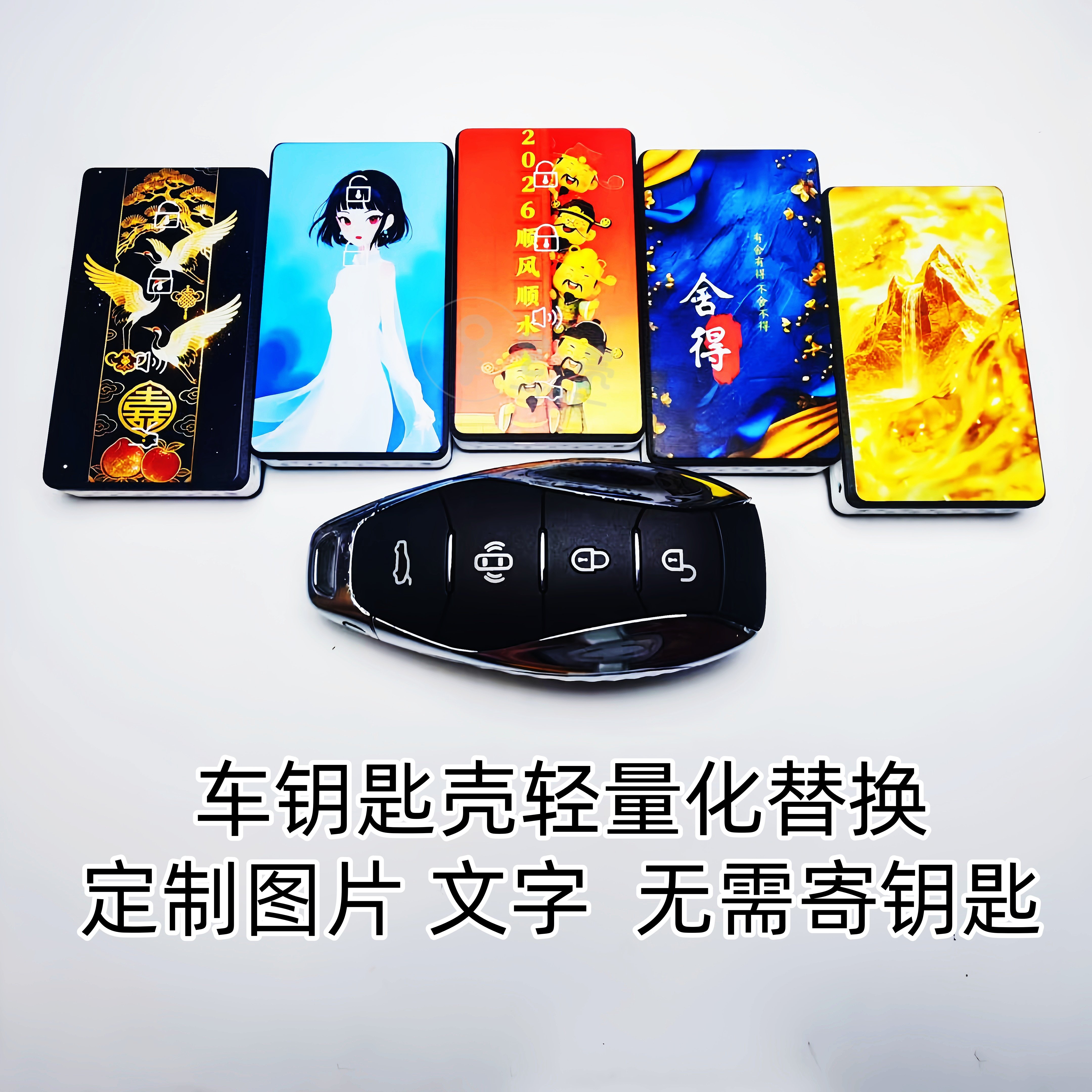 红旗车钥匙壳轻量化改装