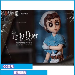 CC正版现货 第五人格即兴推演系列-医生 手办 网易周边人偶 手办