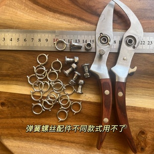 配件树枝剪鸡骨剪刀内弹簧螺丝轴树剪扭簧枝剪拉簧鸡骨羊毛剪压簧