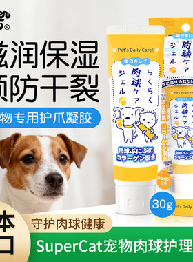 日本进口SuperCat宠物肉球凝胶
