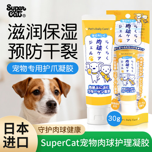 日本进口SuperCat宠物肉球凝胶