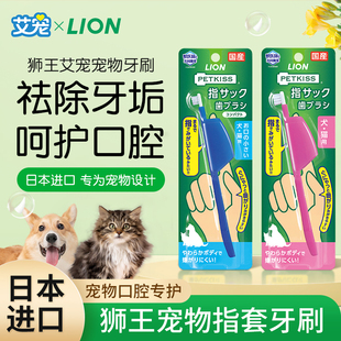 日本进口狮王LION宠物指套牙刷猫咪狗狗防咬减少牙菌斑牙渍去口气