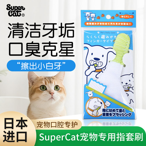 日本进口SuperCat宠物牙刷