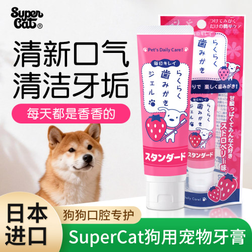 日本宠物牙膏去口臭口气清新