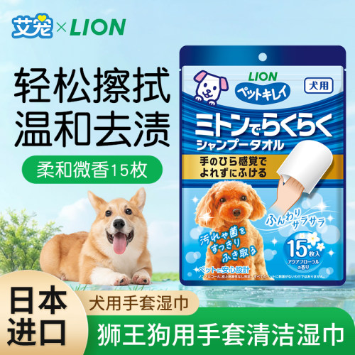 日本进口狮王狗狗手套湿巾免洗
