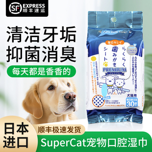 日本进口SuperCat宠物洁牙纱布狗狗猫咪口腔湿巾清洁除臭指套牙刷