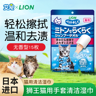 日本进口狮王猫咪手套湿巾宠物洗澡清洁用品免洗速干除臭去污15张