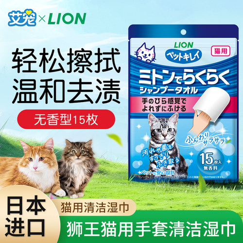 日本进口狮王猫咪手套湿巾15张