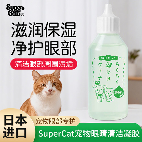 日本进口SuperCat宠物眼部清洁液