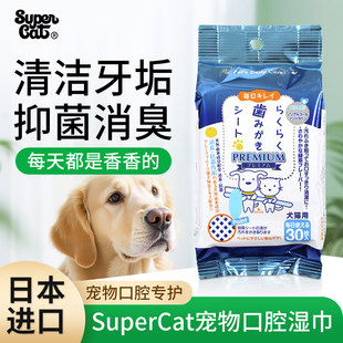 日本进口SuperCat宠物洁牙纱布狗狗猫咪口腔湿巾清洁除臭指套牙刷