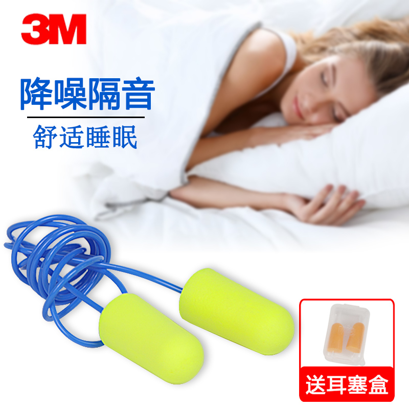 3M1250隔音耳塞防噪音睡眠工作出行學習宿舍防吵神器專業防打呼嚕