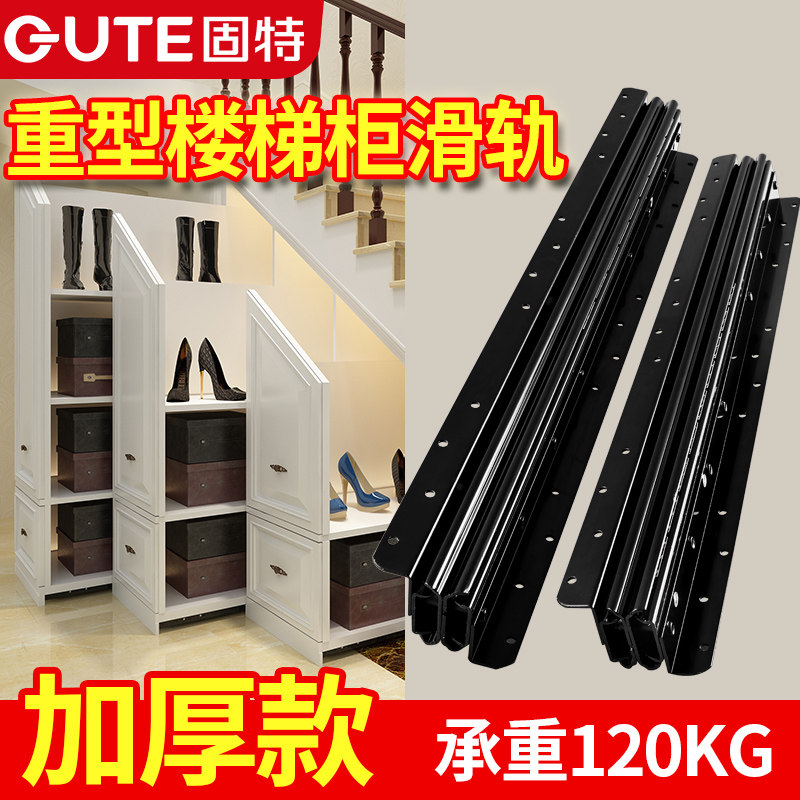 固特重型楼梯柜轨道滑轨托底抽屉储物承重下滑轨地轨鞋柜伸缩导轨