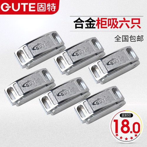 固特gute合金柜吸家具6只碰珠