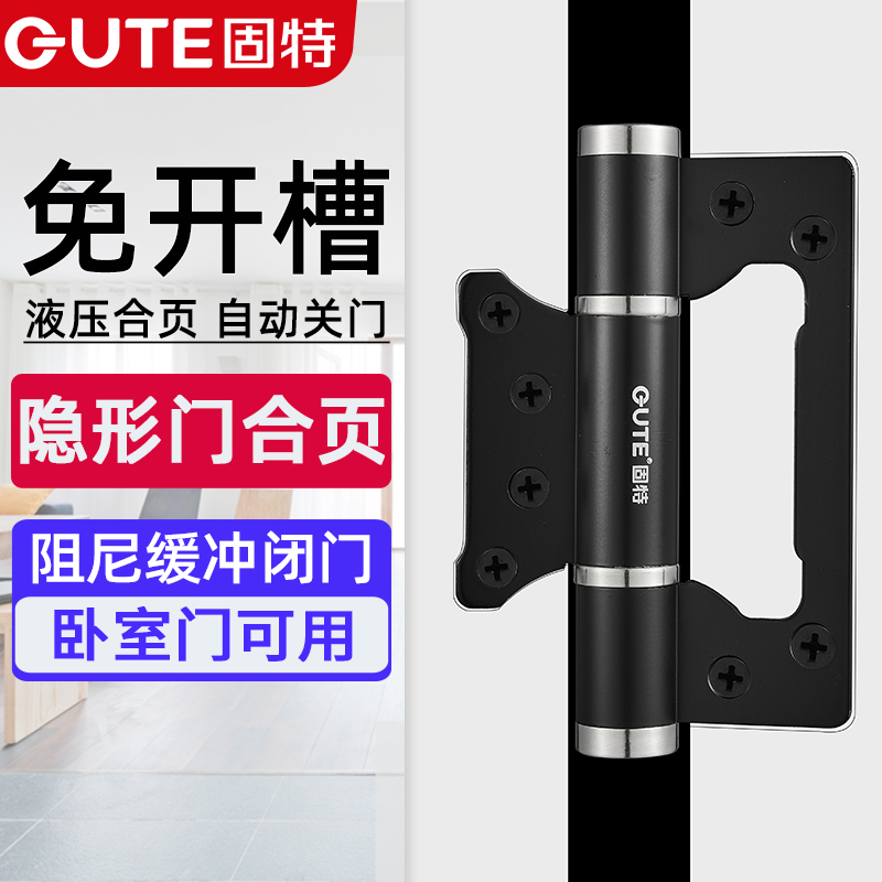 固特隐形门专用合页液压缓冲自动关门弹簧定位隐藏闭门器回弹铰链