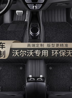 沃尔沃XC70/XC60/XC90/S60/S90/XC40/EX30/V40专用全包围汽车脚垫