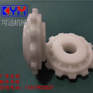 KY-5935网带配套链轮/注塑或者加工定制