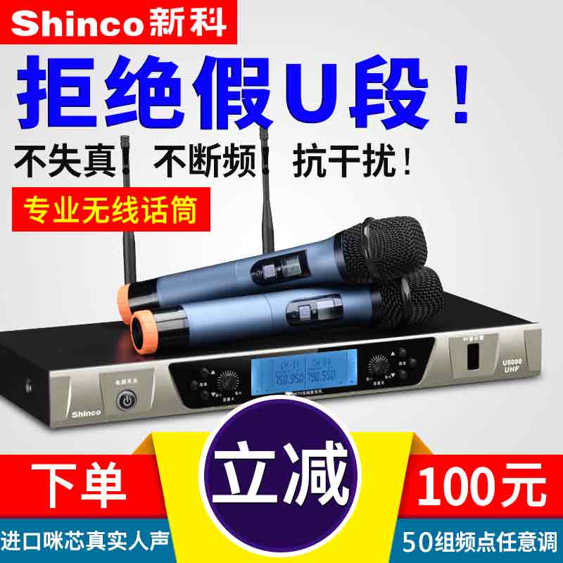 Shinco/新科 u5000无线话筒 U段可调频会议舞台KTV家用一拖二全民K歌专业户外演出婚庆麦克风在类目 影音电器, 麦克风/话筒中 - 来自Buy2taobao.com提供专业的淘宝代购服务