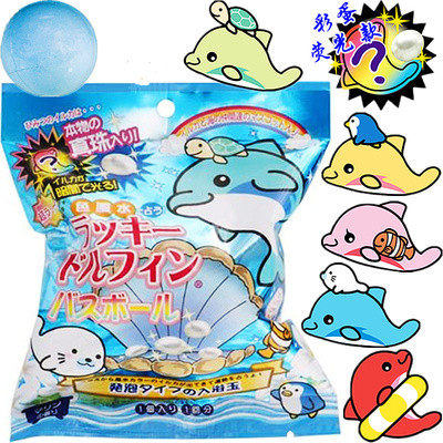 日本 小孩沐浴球儿童泡澡球浴盐球幸运海豚玩具 儿童精油球汤浴球