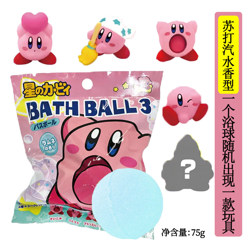 日本 儿童星之卡比卡通入浴球 女孩可爱泡水玩具泡澡球 海盐浴球