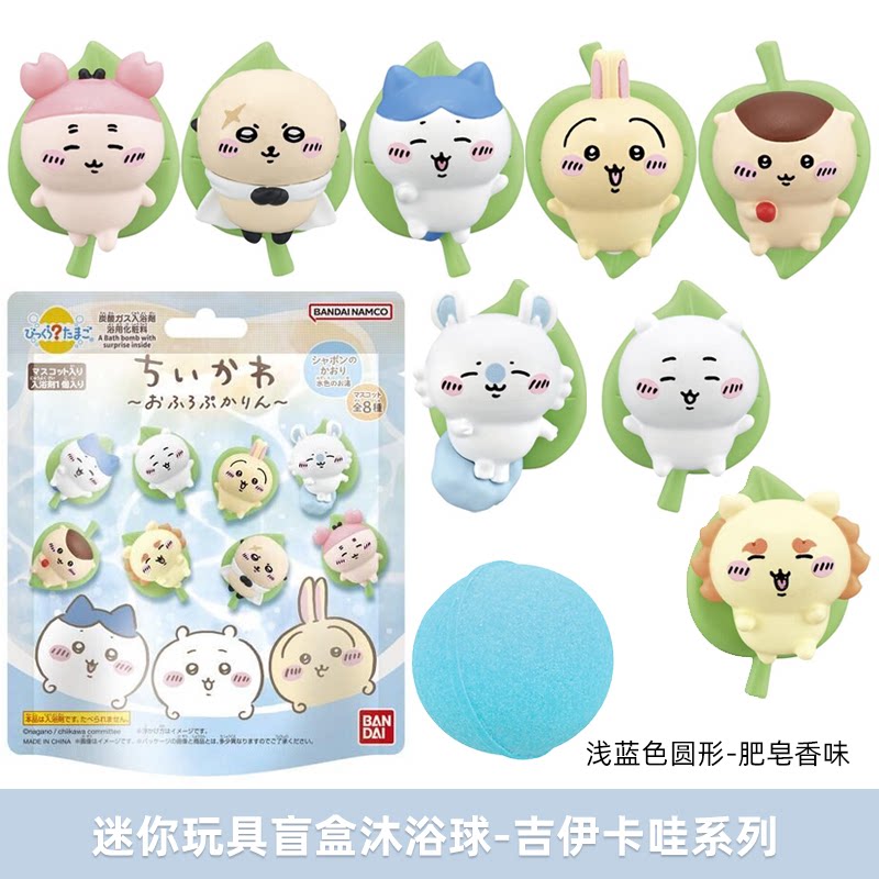 日本 儿童chiikawa吉伊卡哇沐浴球 男孩自嘲熊乌萨奇海盐泡澡球