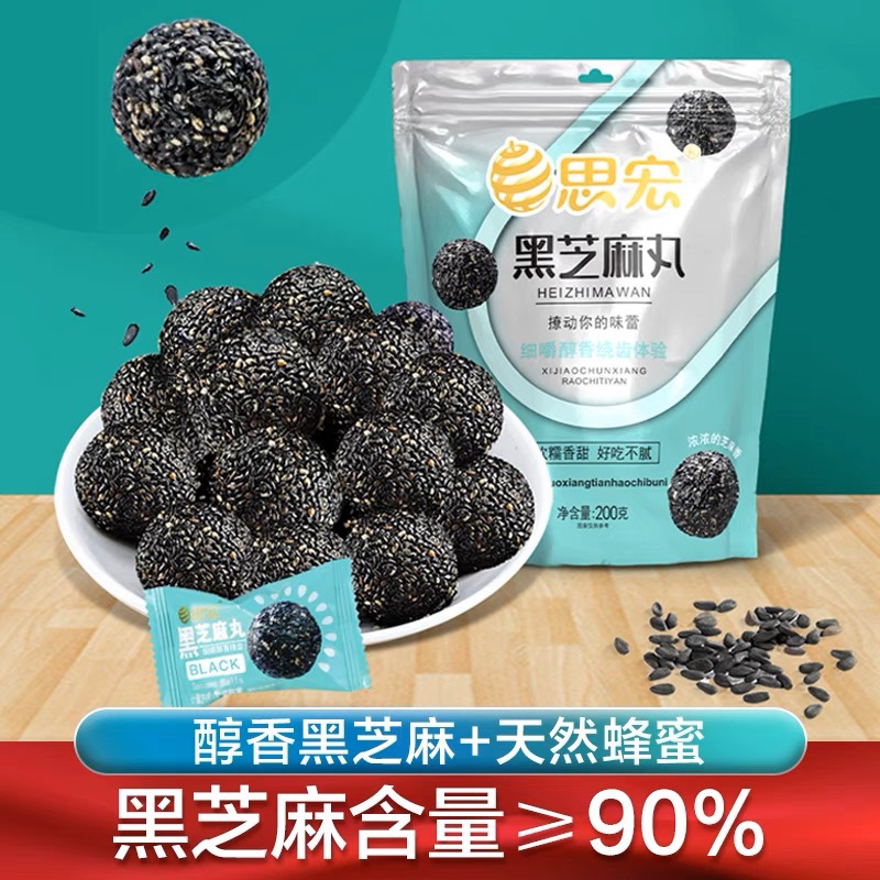 思宏黑芝麻丸1000g零食送礼年货