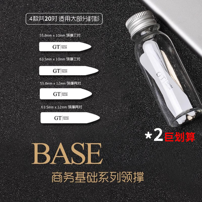 gt衬衣绅诚衬衫衣领撑瓶装
