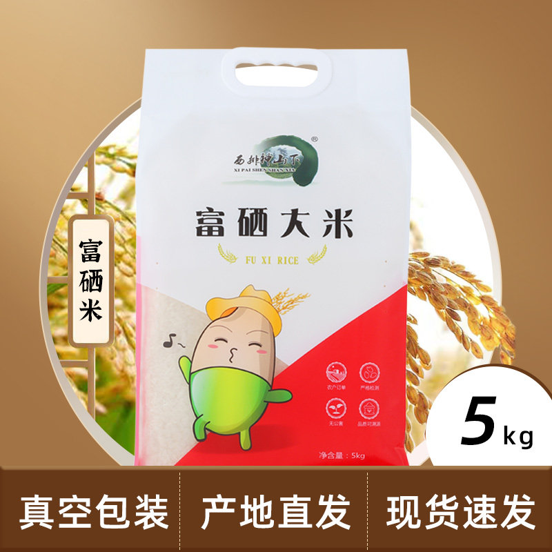 西排神山下新米有机一级富硒大米大米