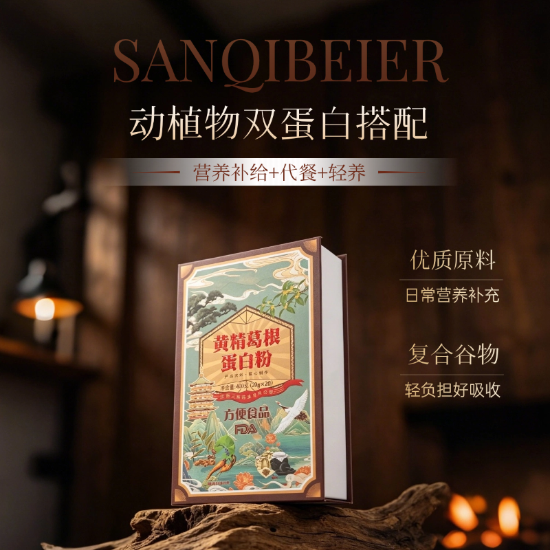 黄精葛根蛋白粉16种天然成份低脂蛋白质科学配比营养方便携带