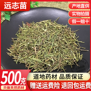 中药材 野生新货小草 远志苗 细草 青小草 500克正品包邮