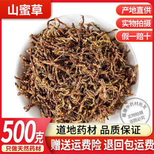 中药材云南山蜜草茶甜凉草长寿草特级野生茶梗百花草益寿茶500克