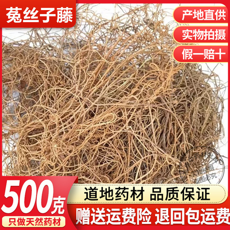 中药材正品无根藤菟丝子草菟丝藤无娘藤菟丝草罗网藤500g包邮新货