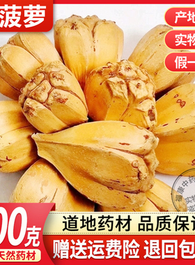 山菠萝中药材500克包邮 菠萝露兜树山芋头勒古假菠罗野菠萝原籽