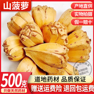 山菠萝中药材500克包邮 菠萝露兜树山芋头勒古假菠罗野菠萝原籽