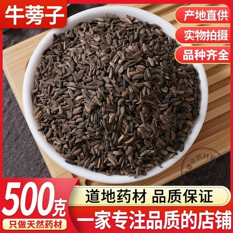 野生牛蒡子中药材正品500g克包邮新货牛蒡子茶大力子牛旁子泡水