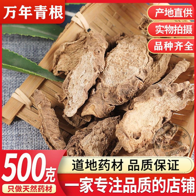 中药材 正品野生万年青根500克包邮 开口剑 斩蛇剑 牛尾七 白河车