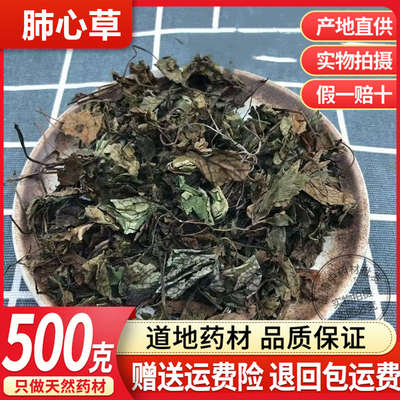 正品野生肺心草中药材500克包邮 费心草 梅花草 白侧耳 新鲜干货
