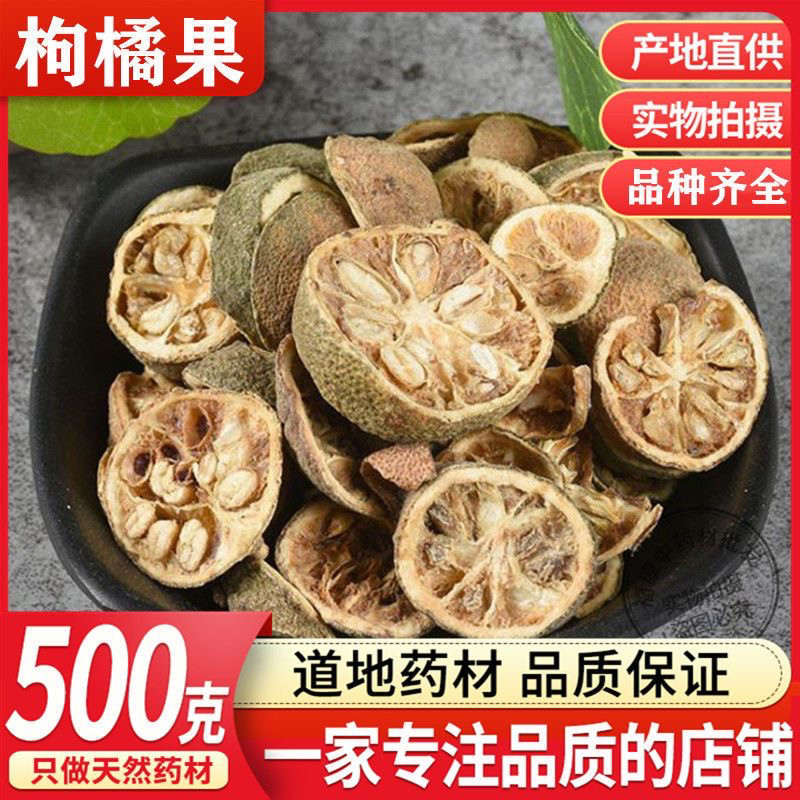 枸橘果中药材500包邮 野生正品新货枸橘梨 枸橘李 苦橘子 臭枳子