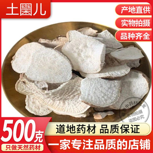 土栾儿中药材500克包邮切片特级土圞儿九牛子破石珠 鸡生旦九子羊