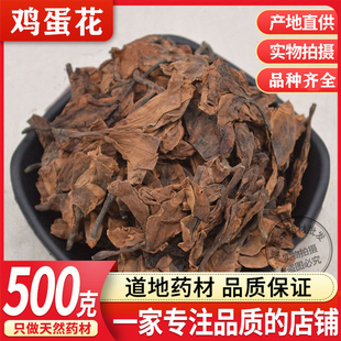鸡蛋花茶干花中药材蛋黄花大季花擂捶花广东熬汤凉茶原料去湿泡水