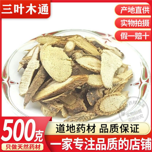 川木通中药材川木桶四川木通片小木通三叶木通粉无硫天然500g包邮
