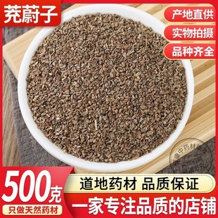 野生茺蔚子中药材500g克充蔚子茺卫子茺玉子籽坤草籽益母草种子