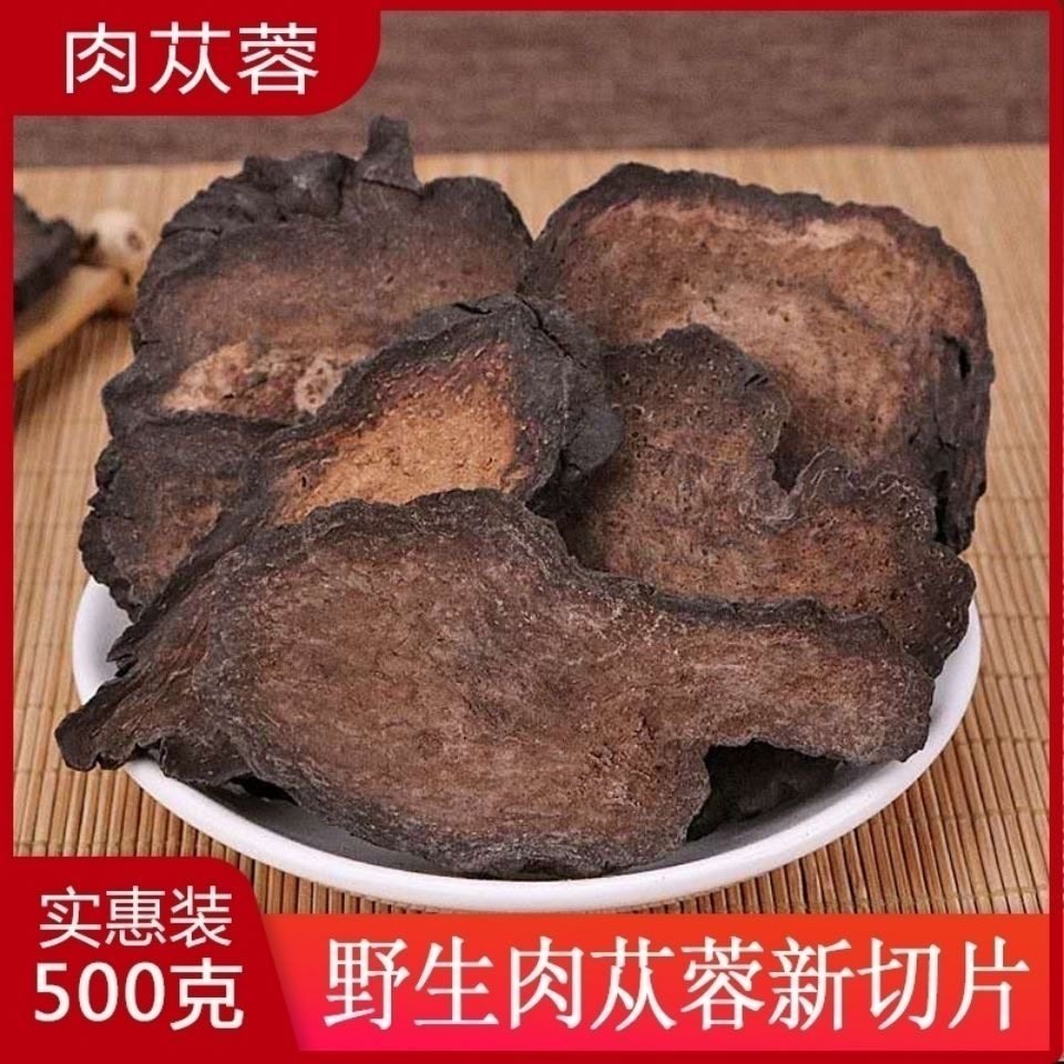 中药材正品肉苁蓉大云大芸沙漠人参肉苁蓉片硬片500克包邮