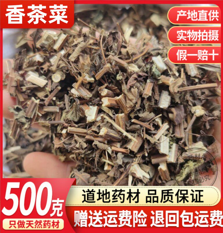 中药材香茶菜500克包邮 别名 蛇总管 蛇通管 小叶蛇总管 母猪花头