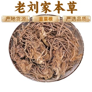 正品韭菜根中药材起阳草根干韭菜根新货韭菜子根韭菜根草500g包邮