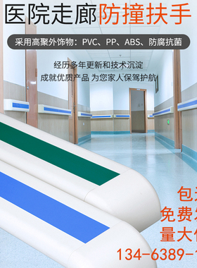 医院走廊扶手养老院防撞扶手PVC卫生院铝合金140病房过道楼梯拉手