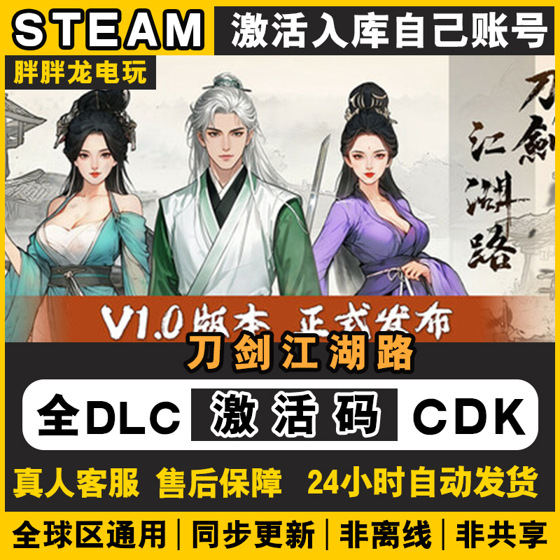Steam正版刀剑江湖路激活码CDKey 全DLC入库国区全球区中文PC游戏
