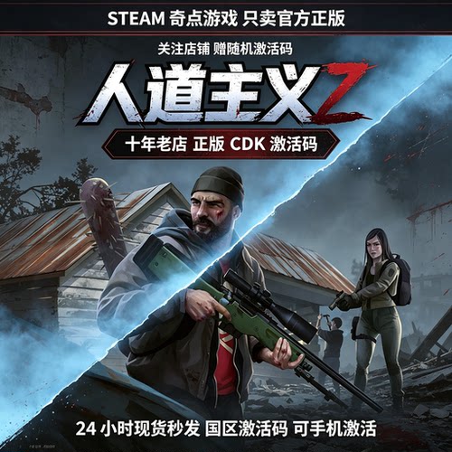 Steam正版人道主义Z HumanitZ国区激活码CDKEY兑换码key 现货秒发