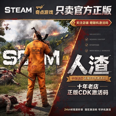 《SCUM 人渣》Steam正版国区激活码CDK 中文游戏  DLC 兑换码现货
