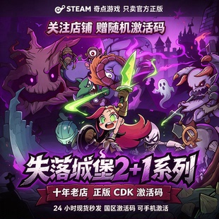 《Lost Castle失落城堡2/1》Steam正版国区激活码CDK 中文游戏DLC